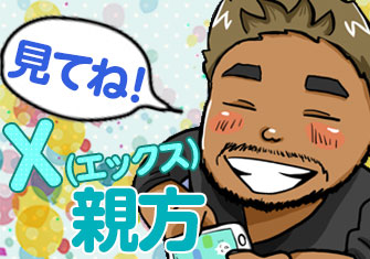 塩谷Twitter
